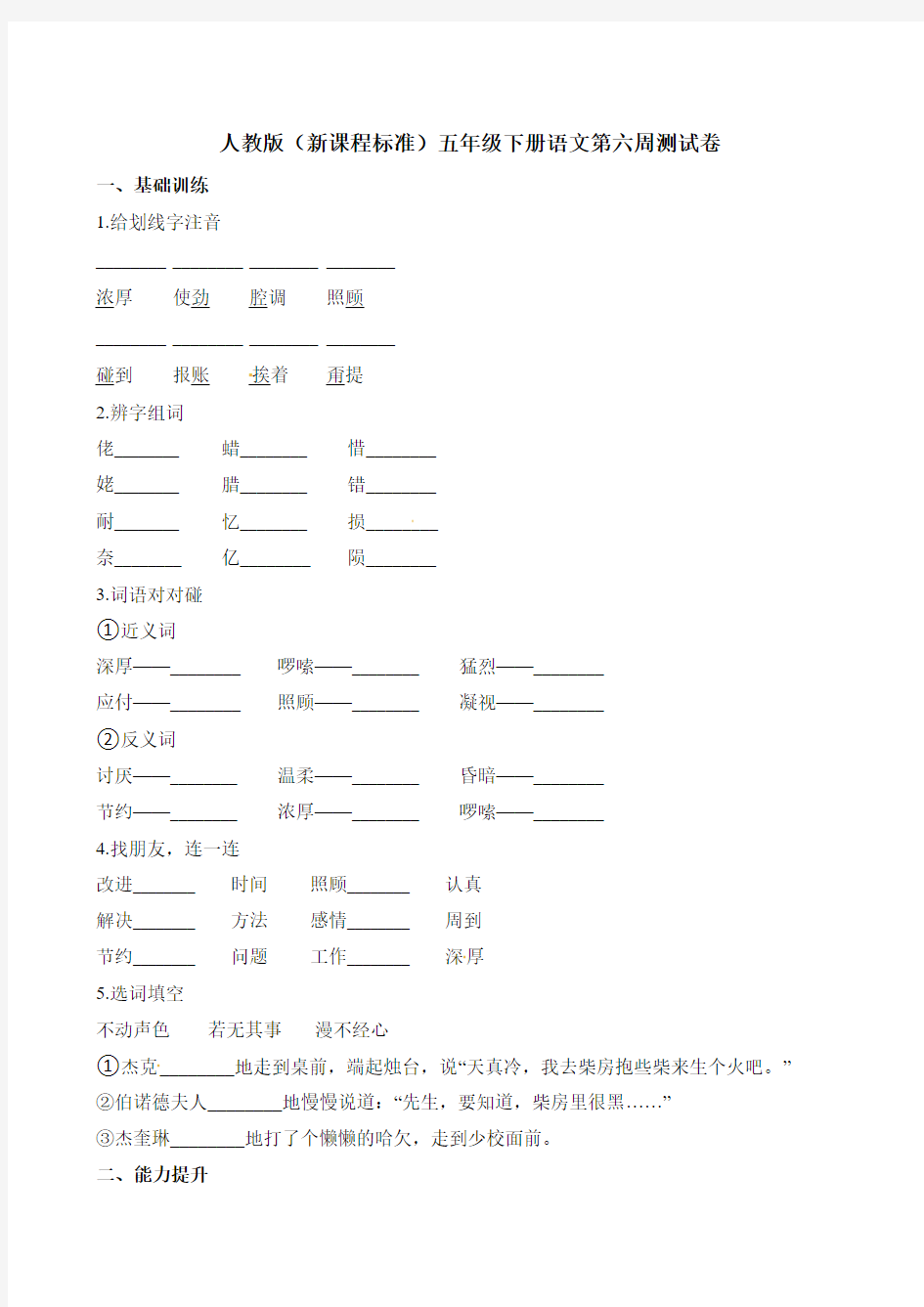 【精品】五年级下册语文第六周测试卷 人教新课标(含答案)