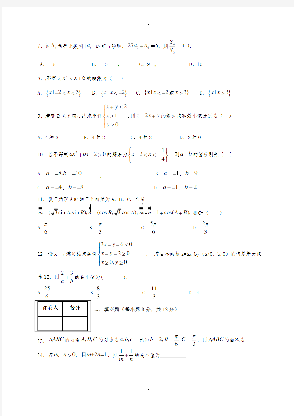 高一数学下学期第二次月考试题 (2)