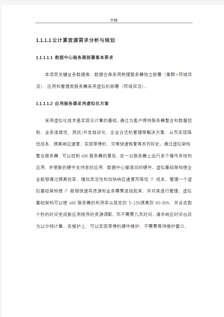 云计算资源需求分析报告规划