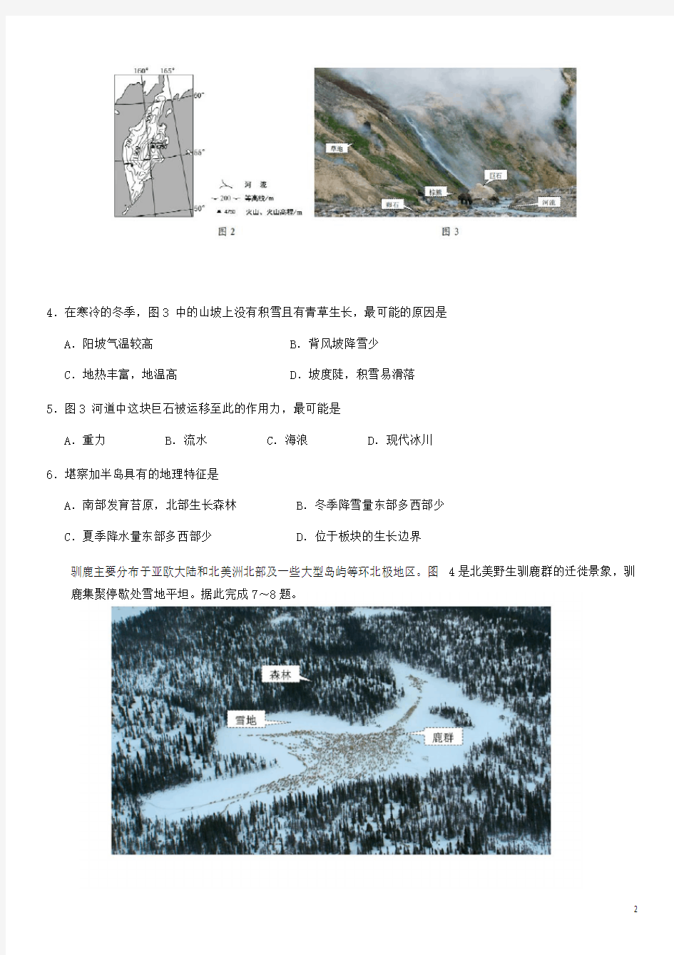 山东省青岛市西海岸新区(黄岛区)2020届高三地理3月模拟考试试题[含答案]