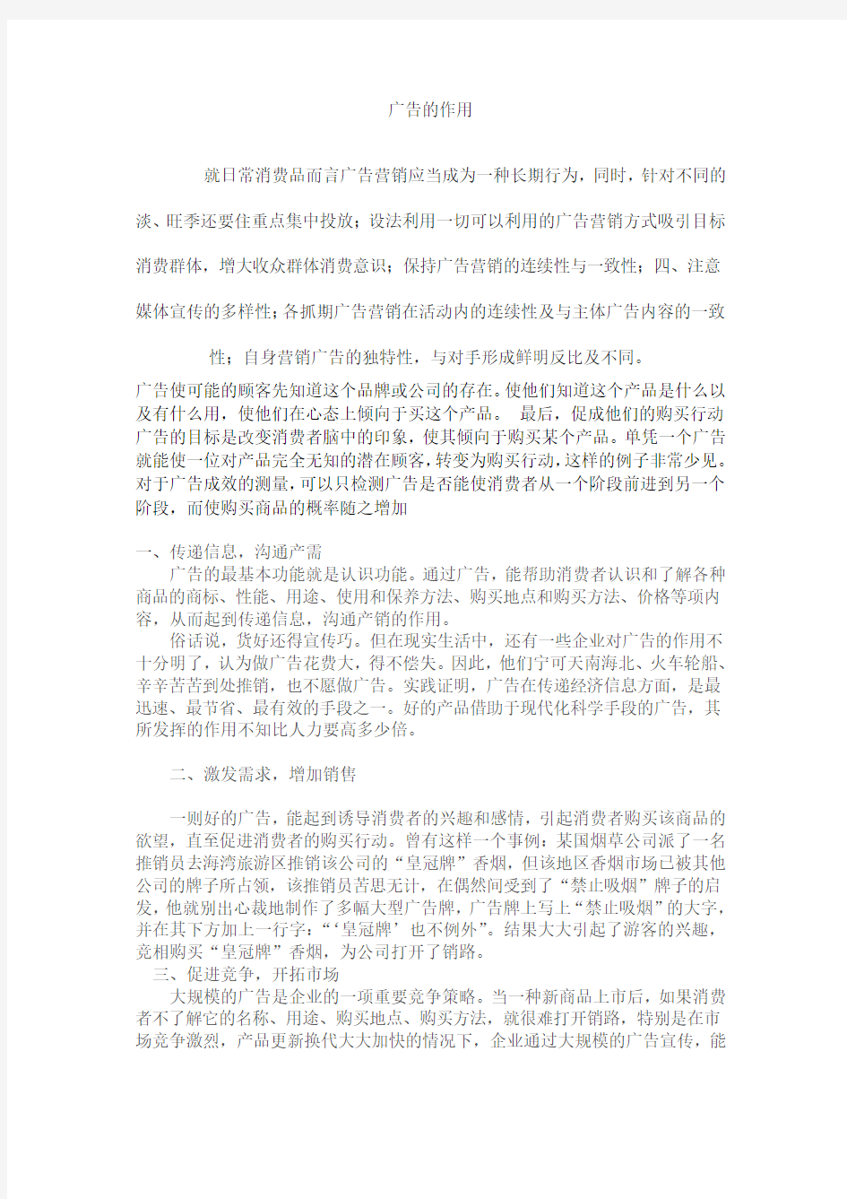 百事可乐营销案例分析教学文案