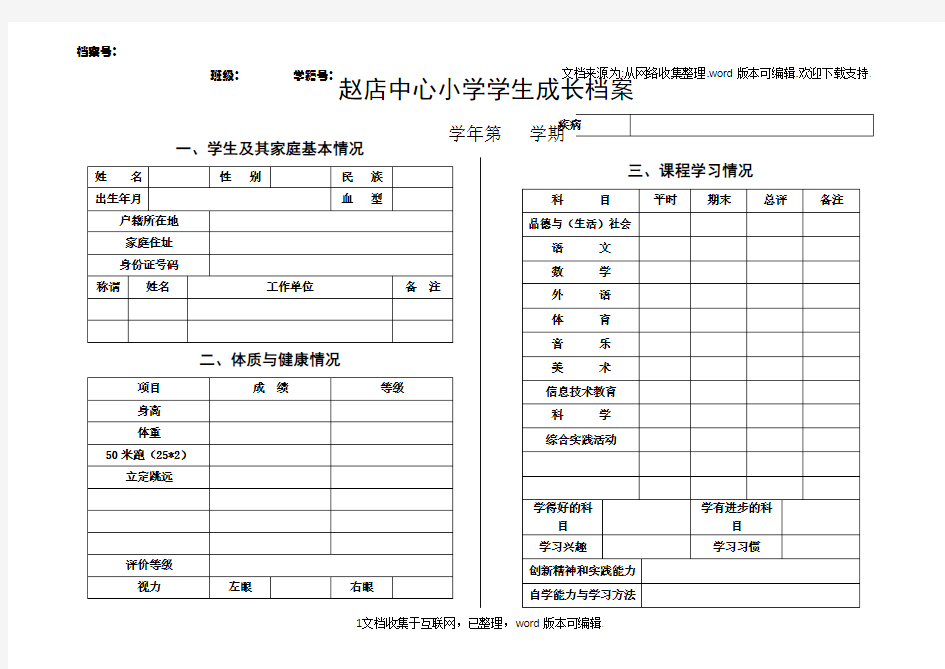 学生个人成长档案样表