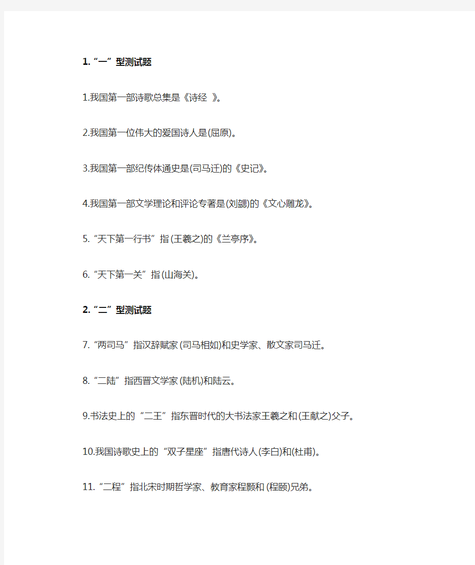 100个国学常识知识点