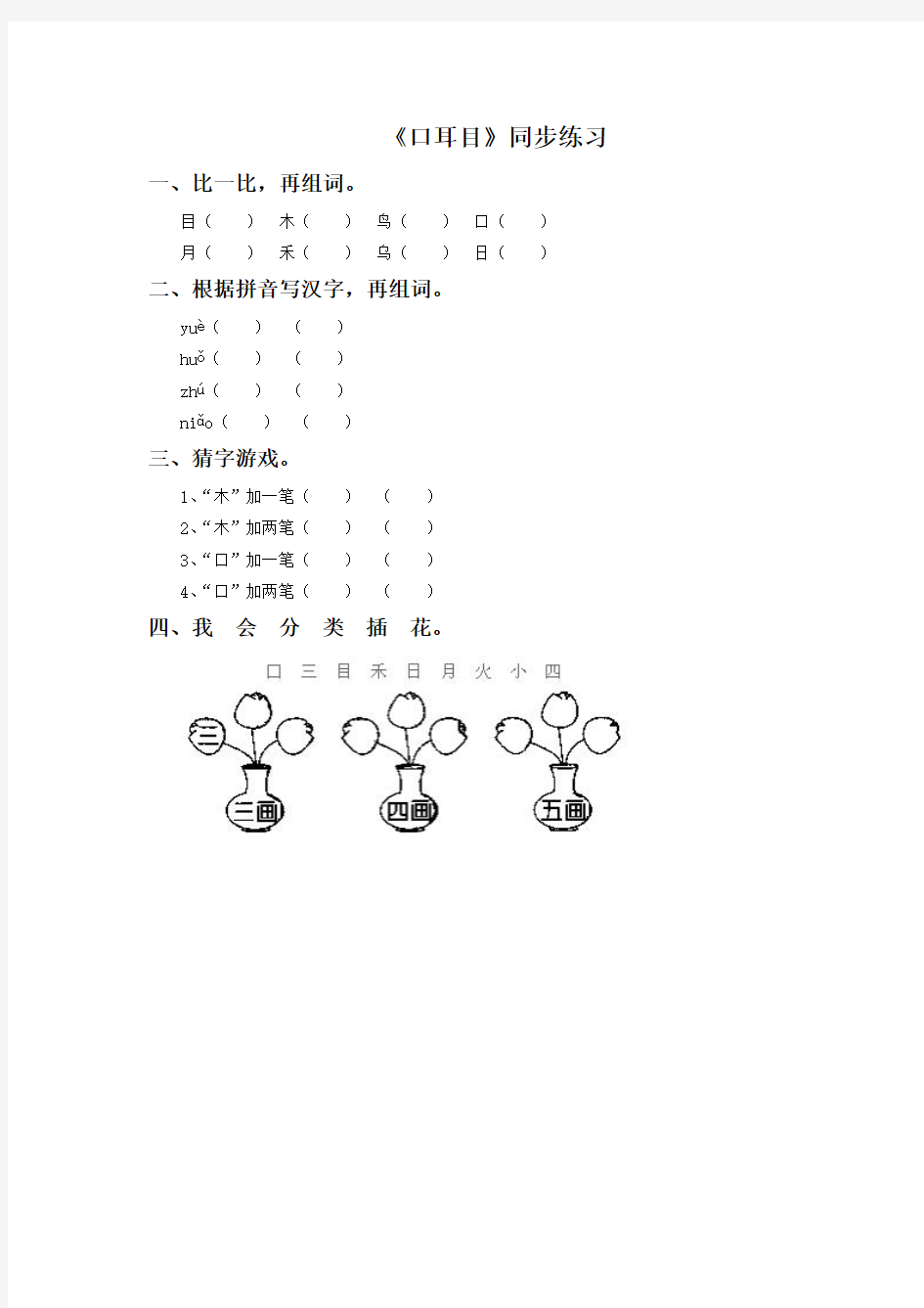 《口耳目》同步练习3