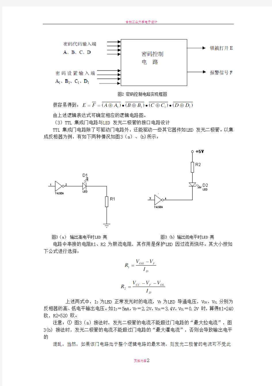 数字密码锁设计