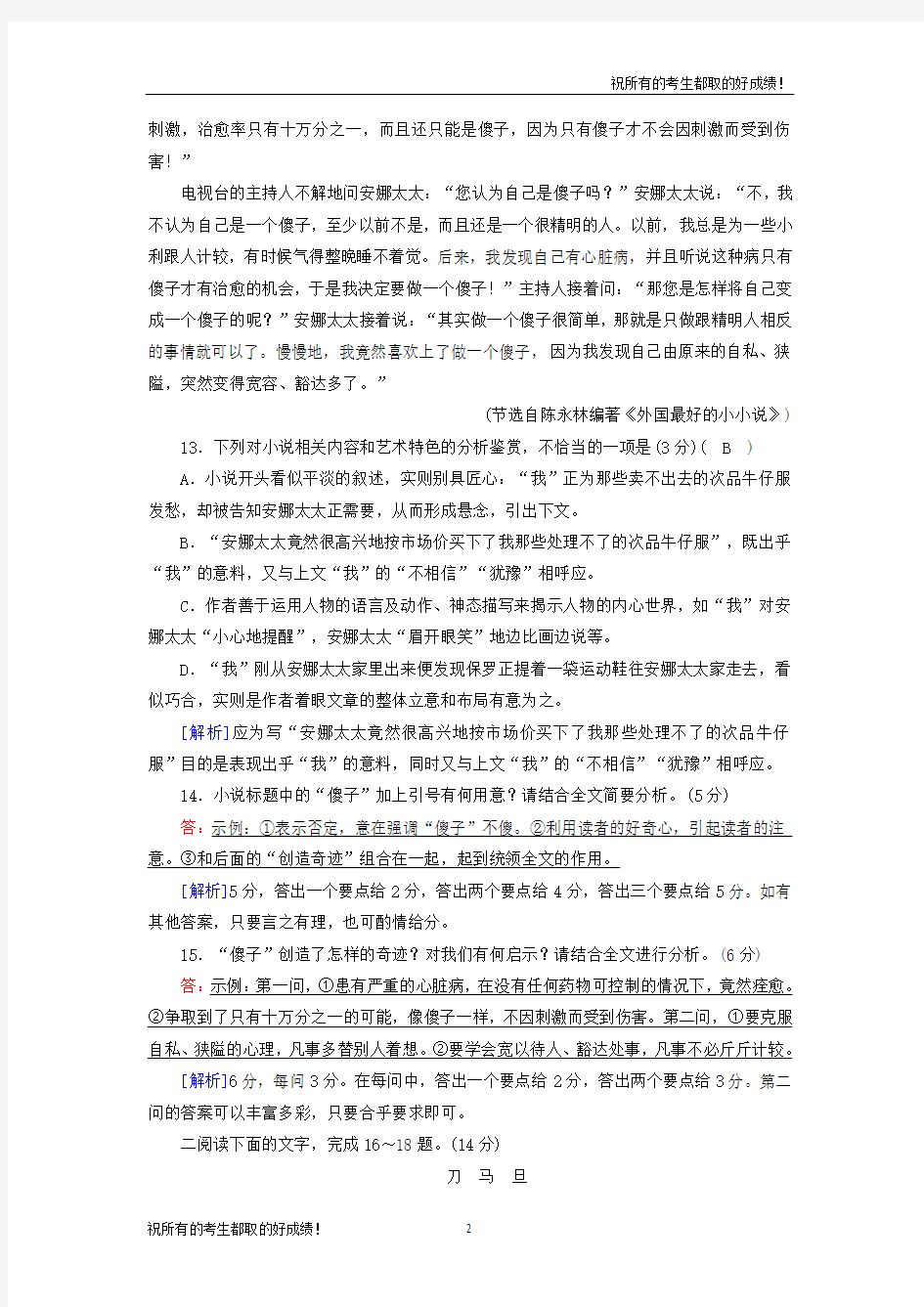 2019全国高考语文一轮复习小说阅读训练【附解析】