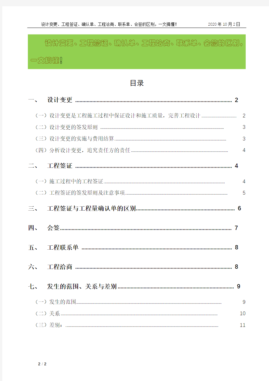 设计变更、工程签证、确认单、工程洽商、联系单、会签的区别,一文搞懂!