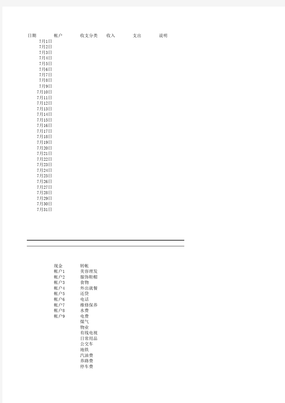 生活开支记账表模板