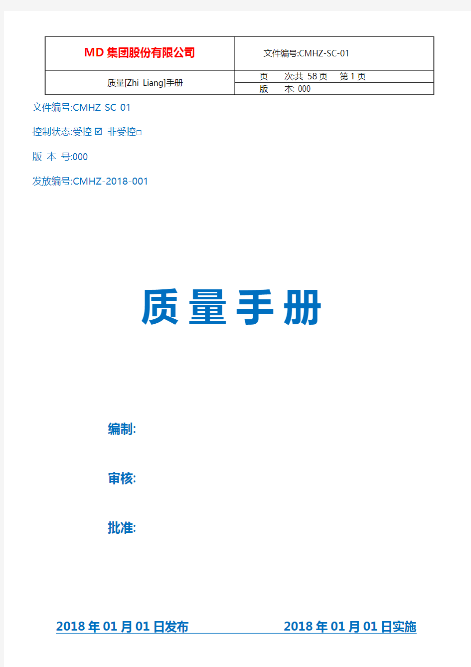 【AAA】2018最新0287-2017和ISO13485-2016质量管理体系手册(含程序文件)