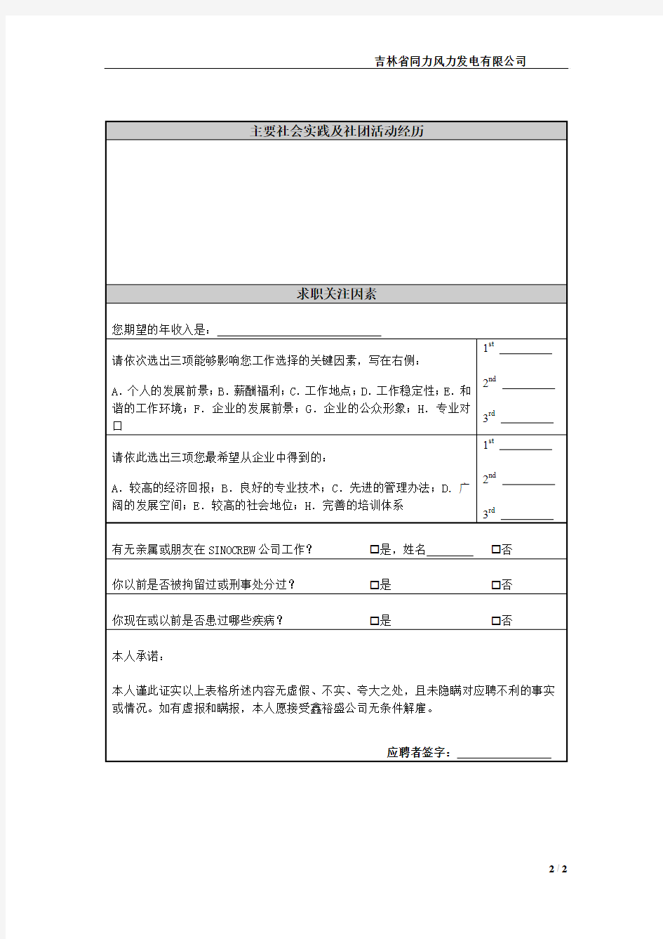 应届毕业生应聘登记表