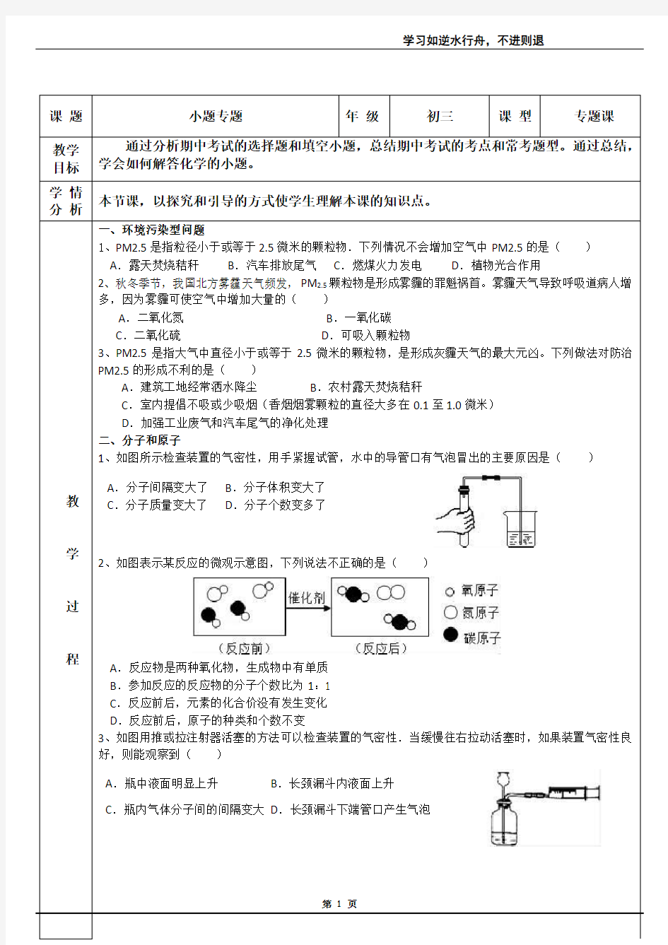 (完整)初中化学选择题专题