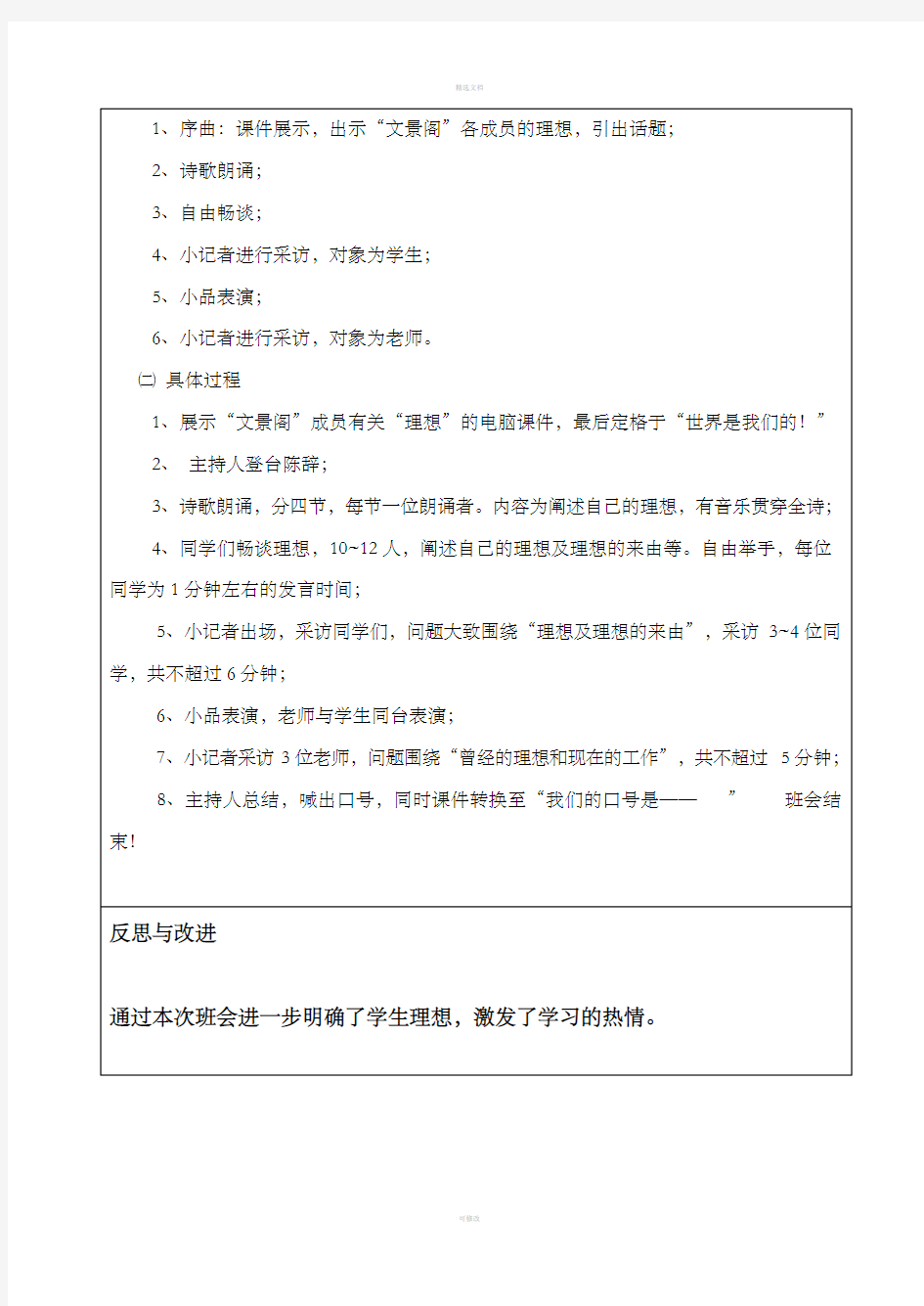 班会课教案世界是我们的(畅谈理想)