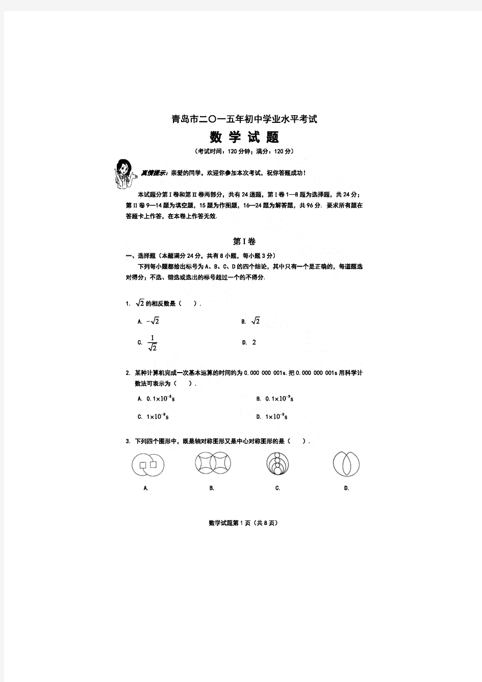 青岛市2015年中考数学试题及答案(扫描版)