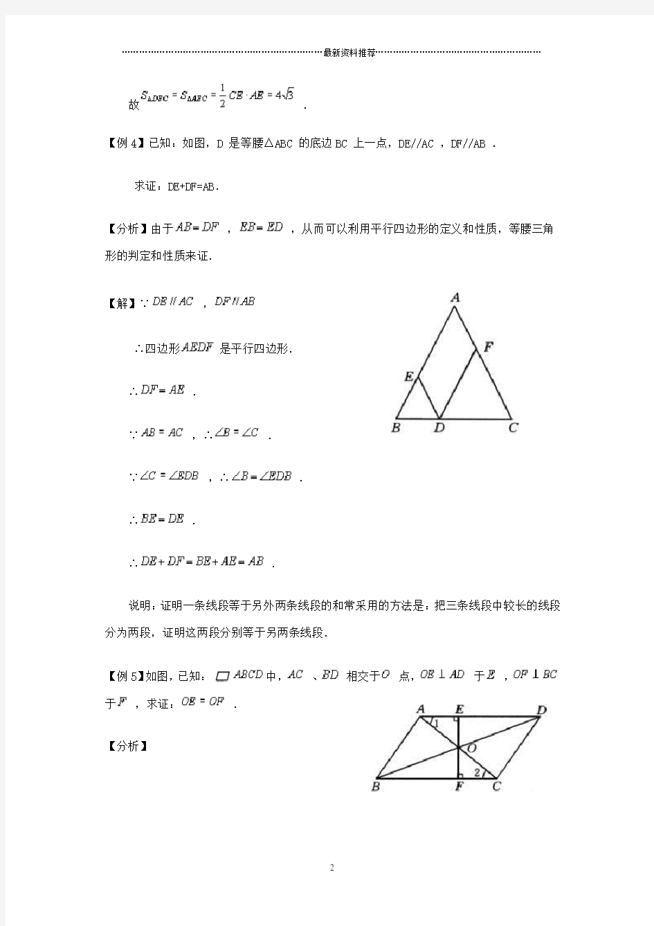 平行四边形典型例题精编版