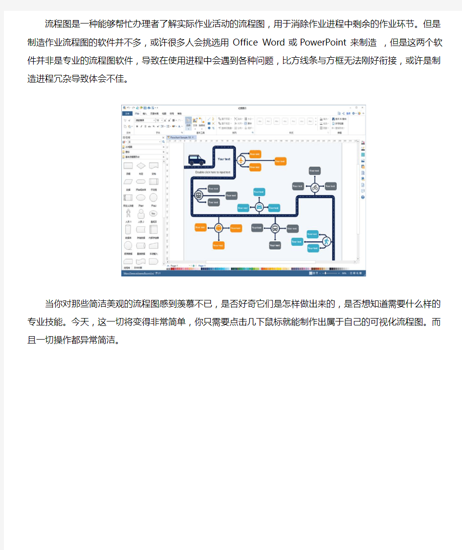 可以画流程图的软件有哪些