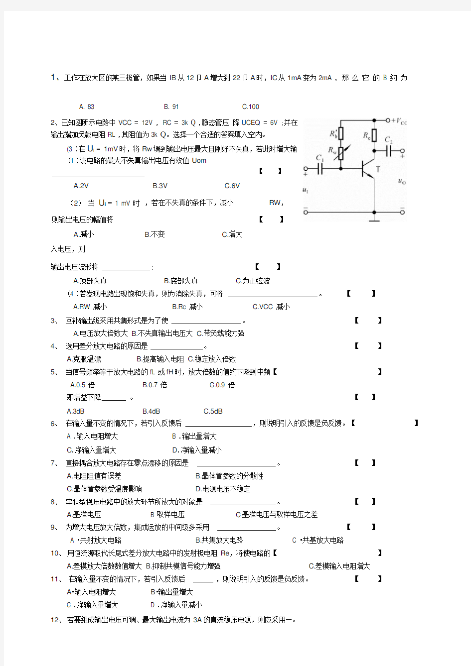 模拟电子技术基础试题及答案