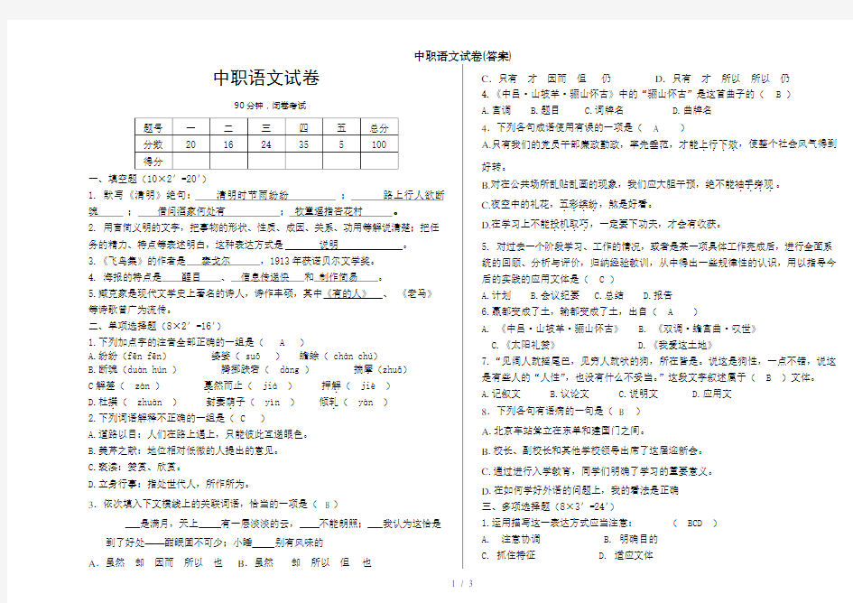 中职语文试卷(答案)