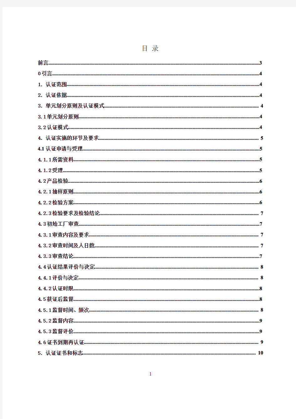 浙江省实施细则ZJM-002-3215-2020 绿色环保快递用瓦楞纸箱