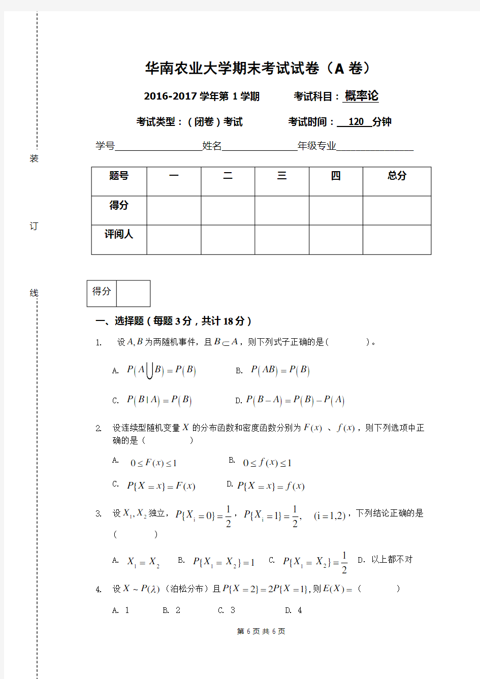 概率论与数理统计：2016-2017概率论试卷