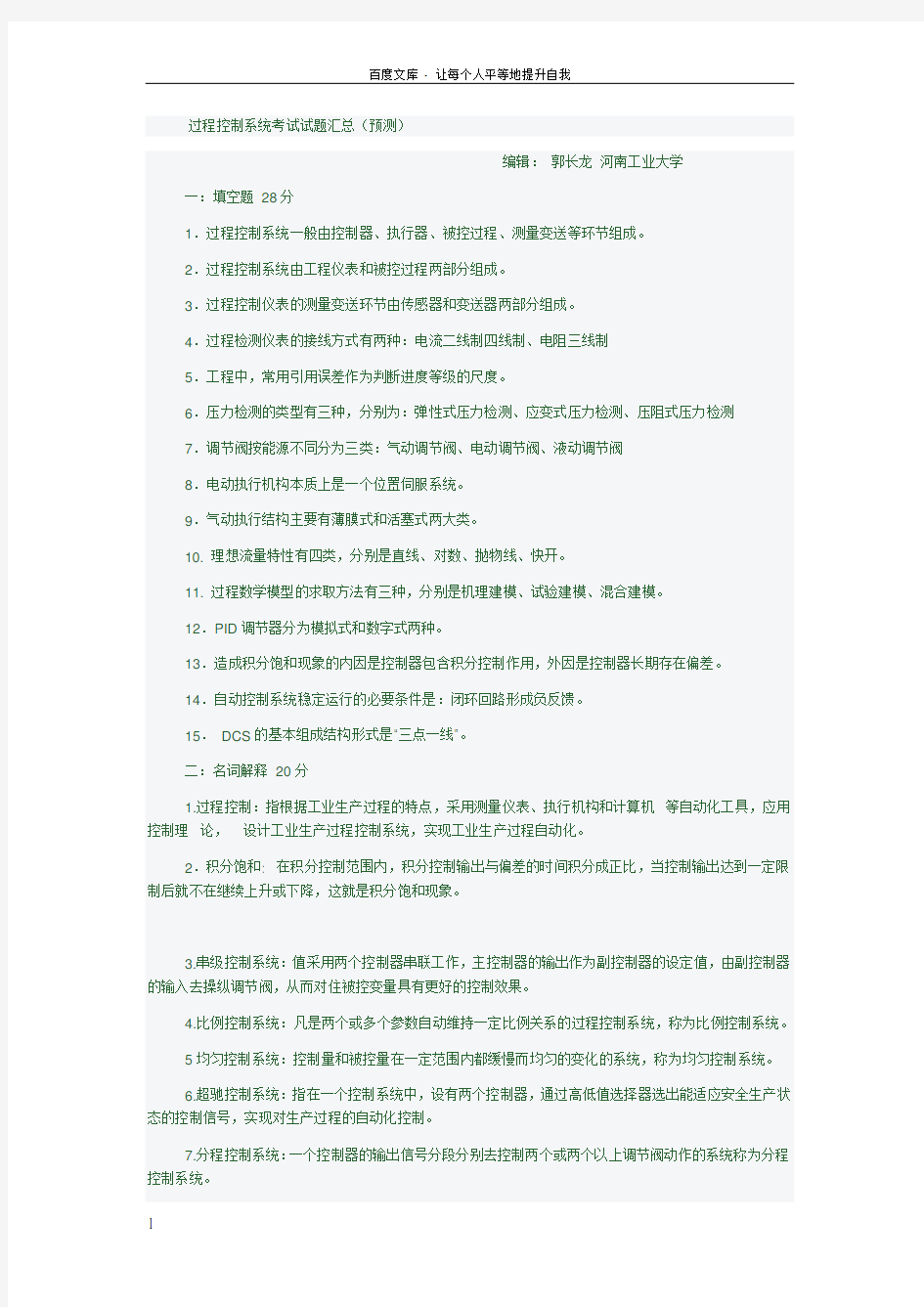 华北电力大学过程控制系统考试试题总结