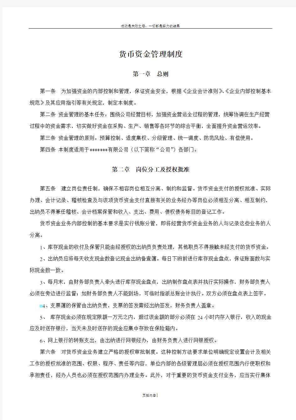 中小型公司货币资金管理制度