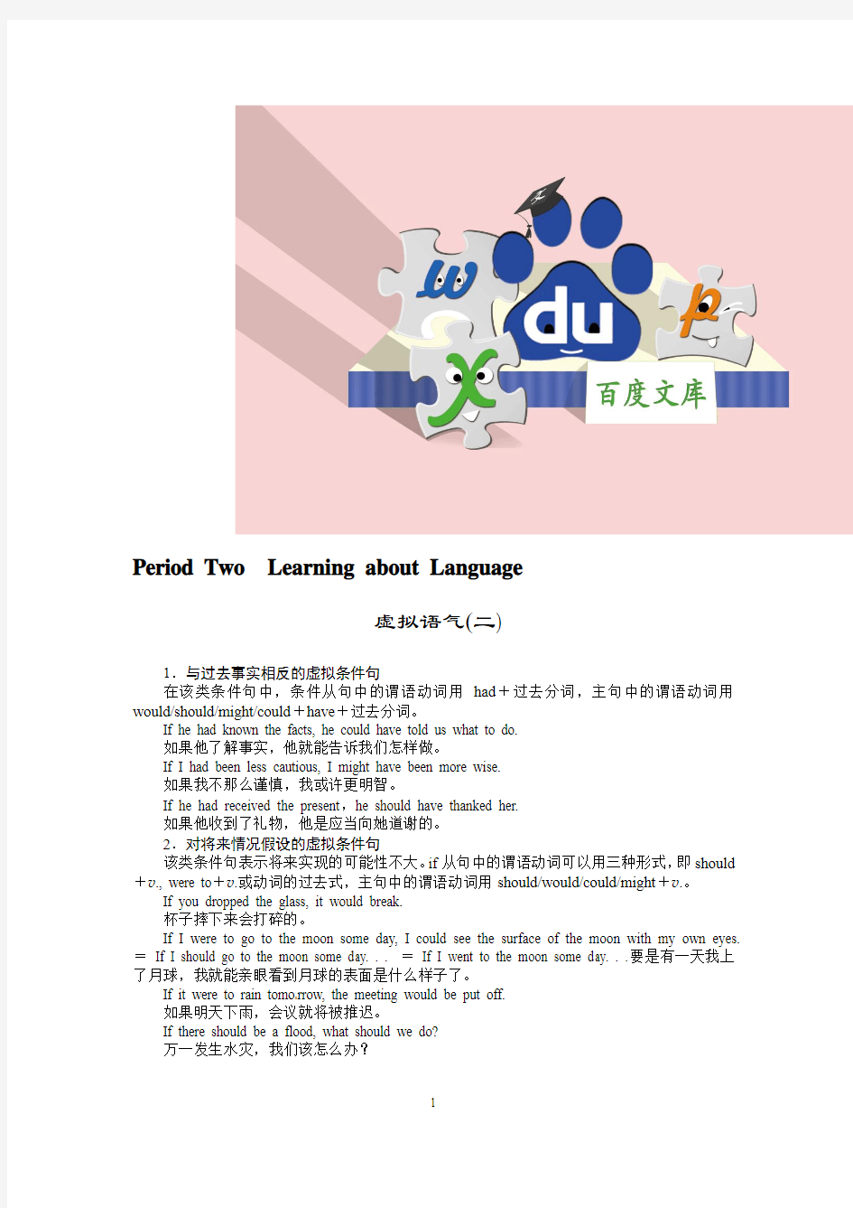 英语选修6人教版：精品教案Unit 2 Period Two Learning about Language(新人教版必修6)