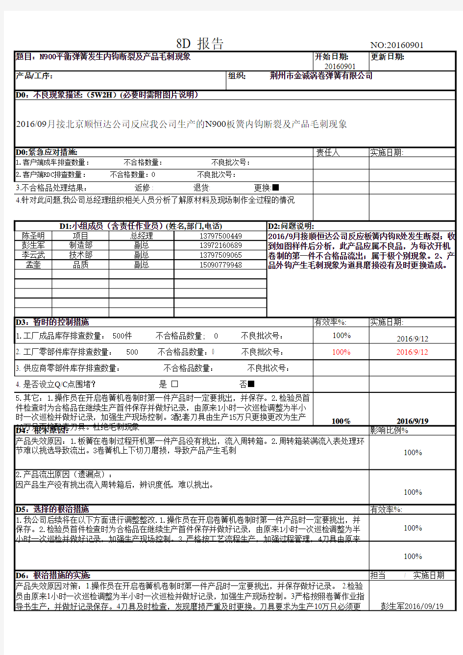 8D报告模板