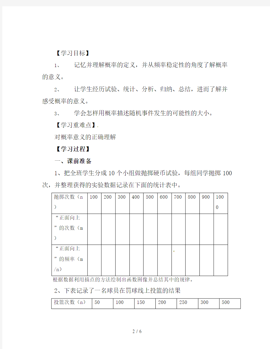 【优质】最新九年级数学上册第25章随机事件的概率25-2随机事件的概率25-2-1概率及其意义导学案华东师大版