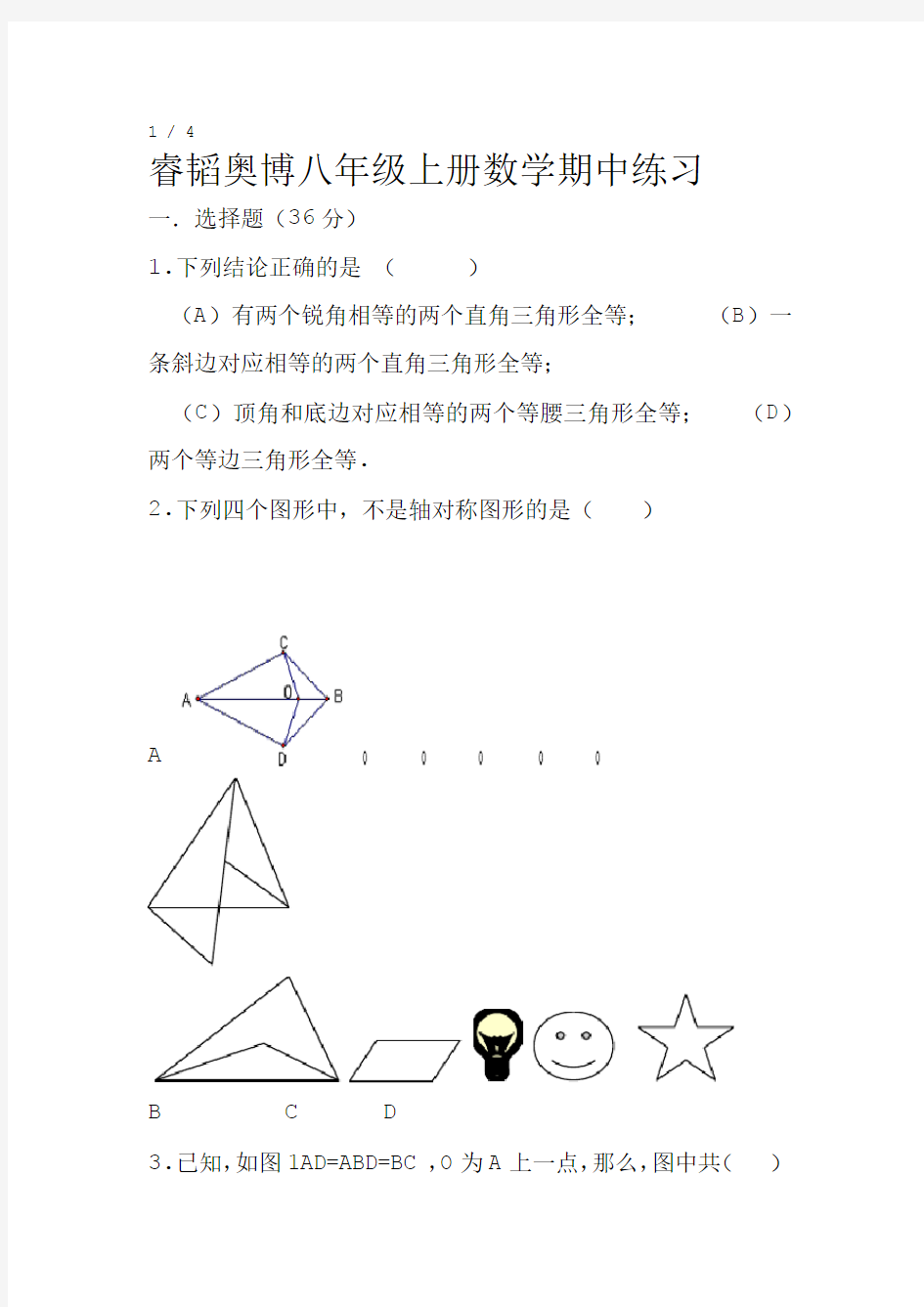 新人教版八年级上册数学2018期中考试试卷及答案