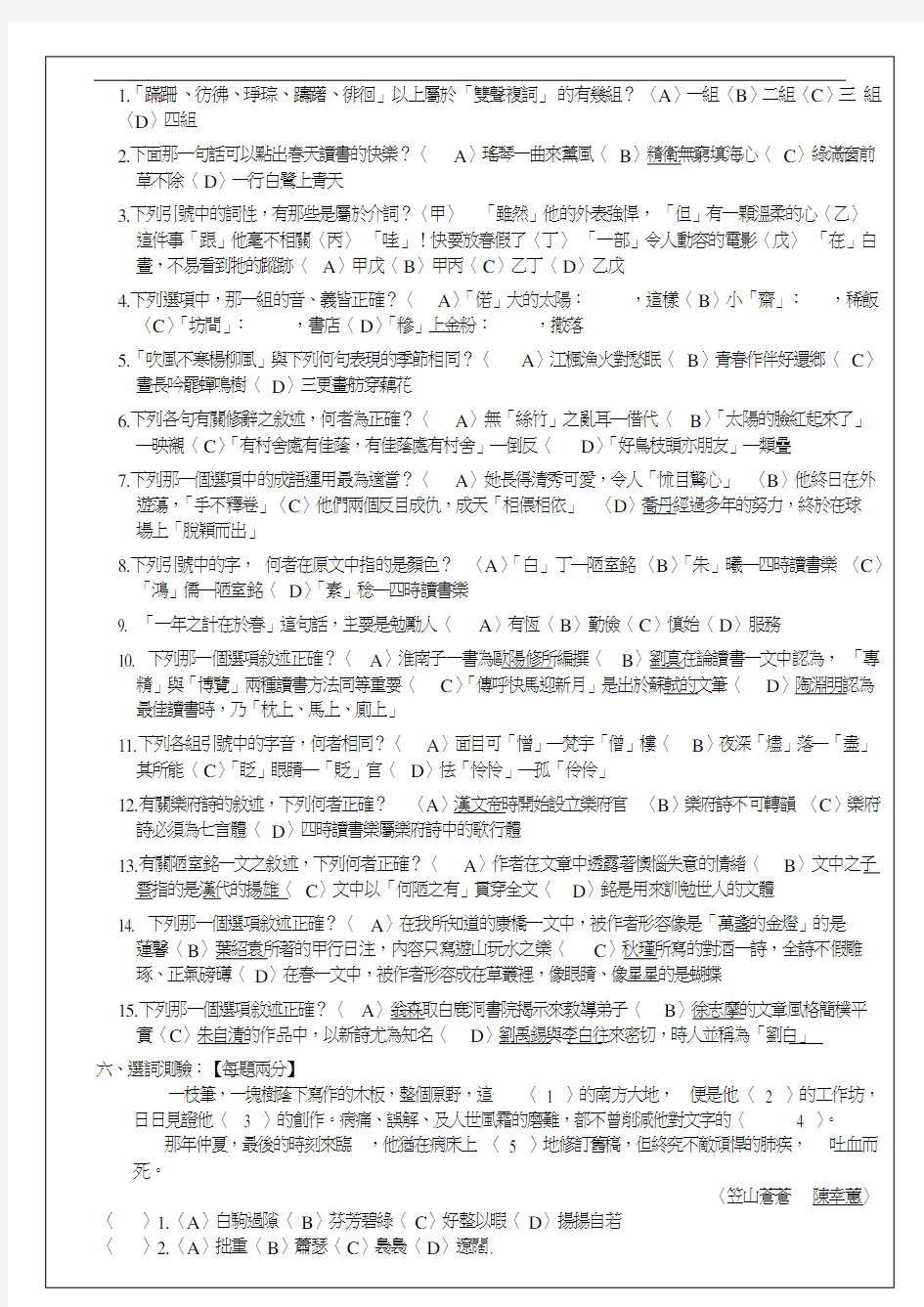 台北市立诚正国民中学八十九学年度第二学期第一次段考国文科试.