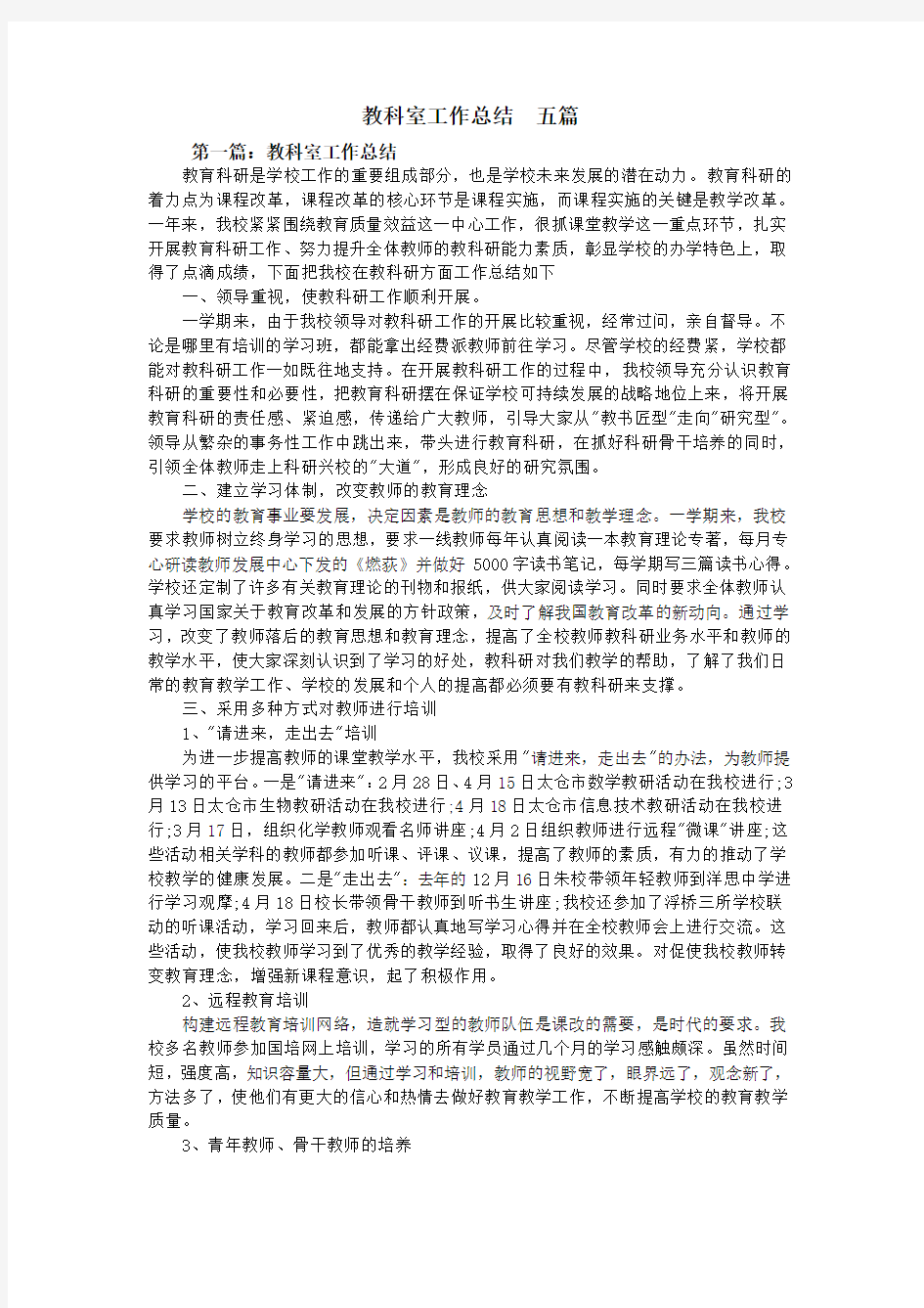 教科室工作计划总结_五篇