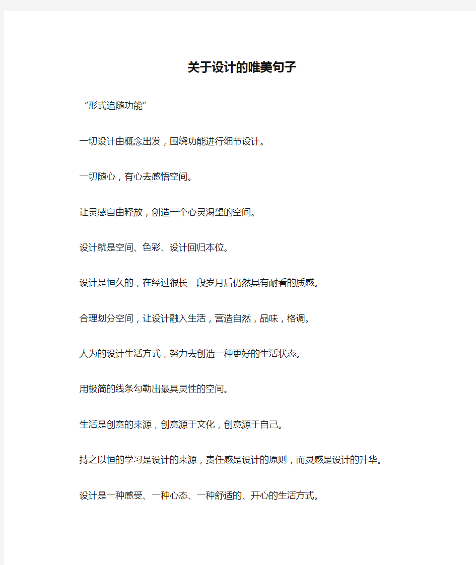 关于设计的唯美句子_1