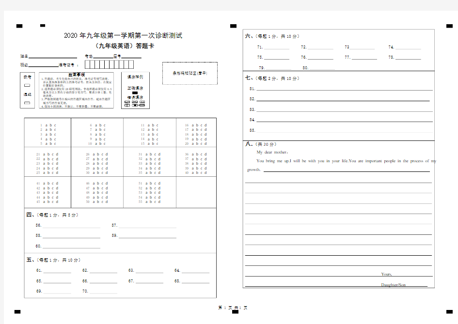 2020年九年级开学摸底考试英语答题卡