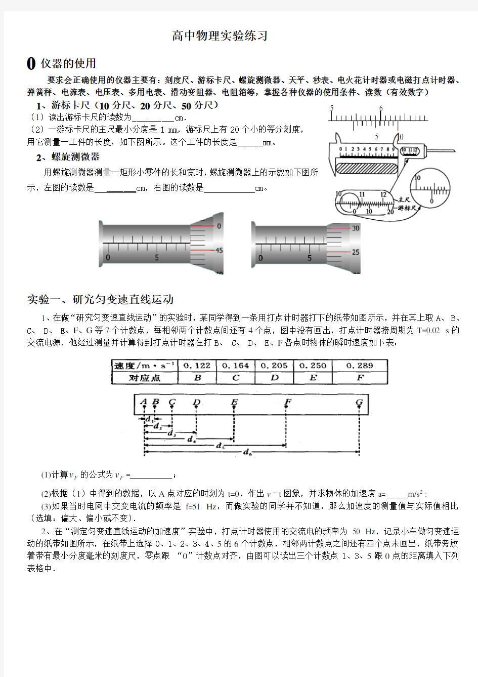 高中物理实验题归纳总结练习