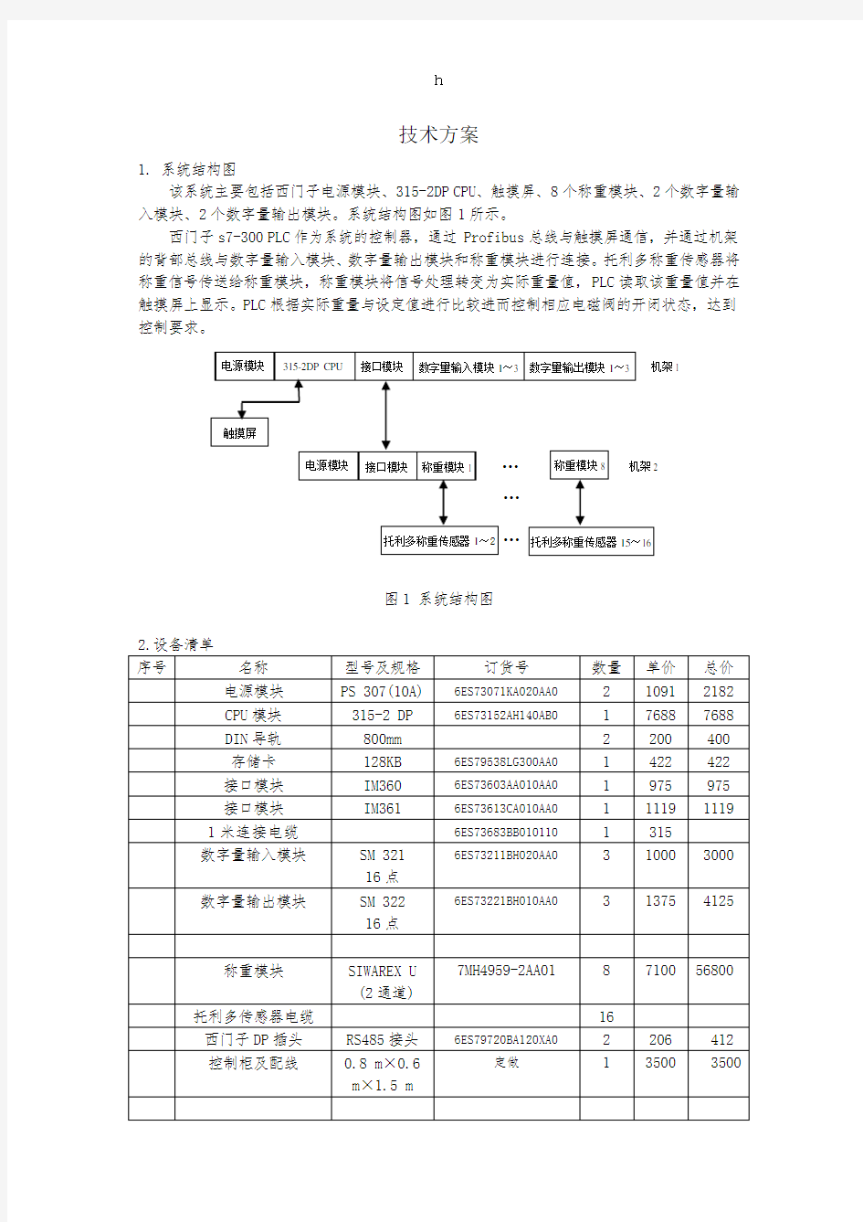 《称重模块方案》word版