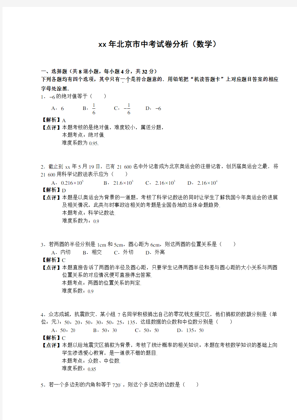 2020北京市中考数学试卷分析