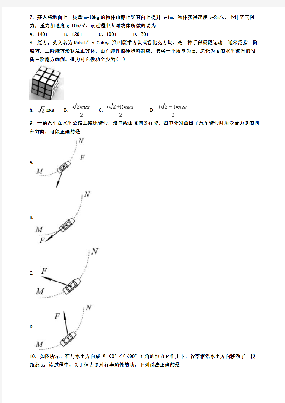 (精选3份合集)2020年浙江省台州市物理高一(上)期末联考模拟试题