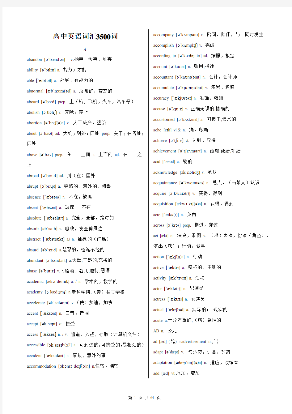 高中英语词汇3500词必背带音标版