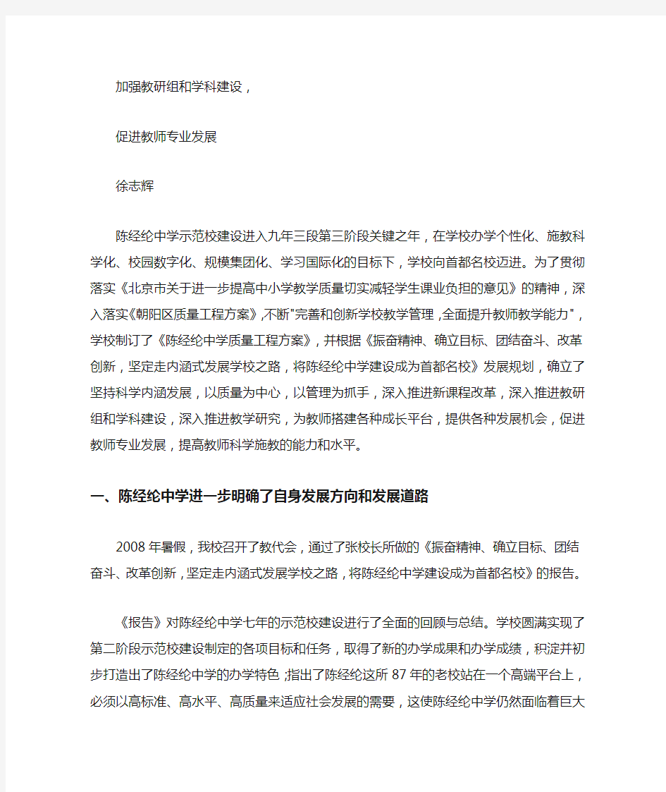 加强教研组和学科建设,促进教师专业发展