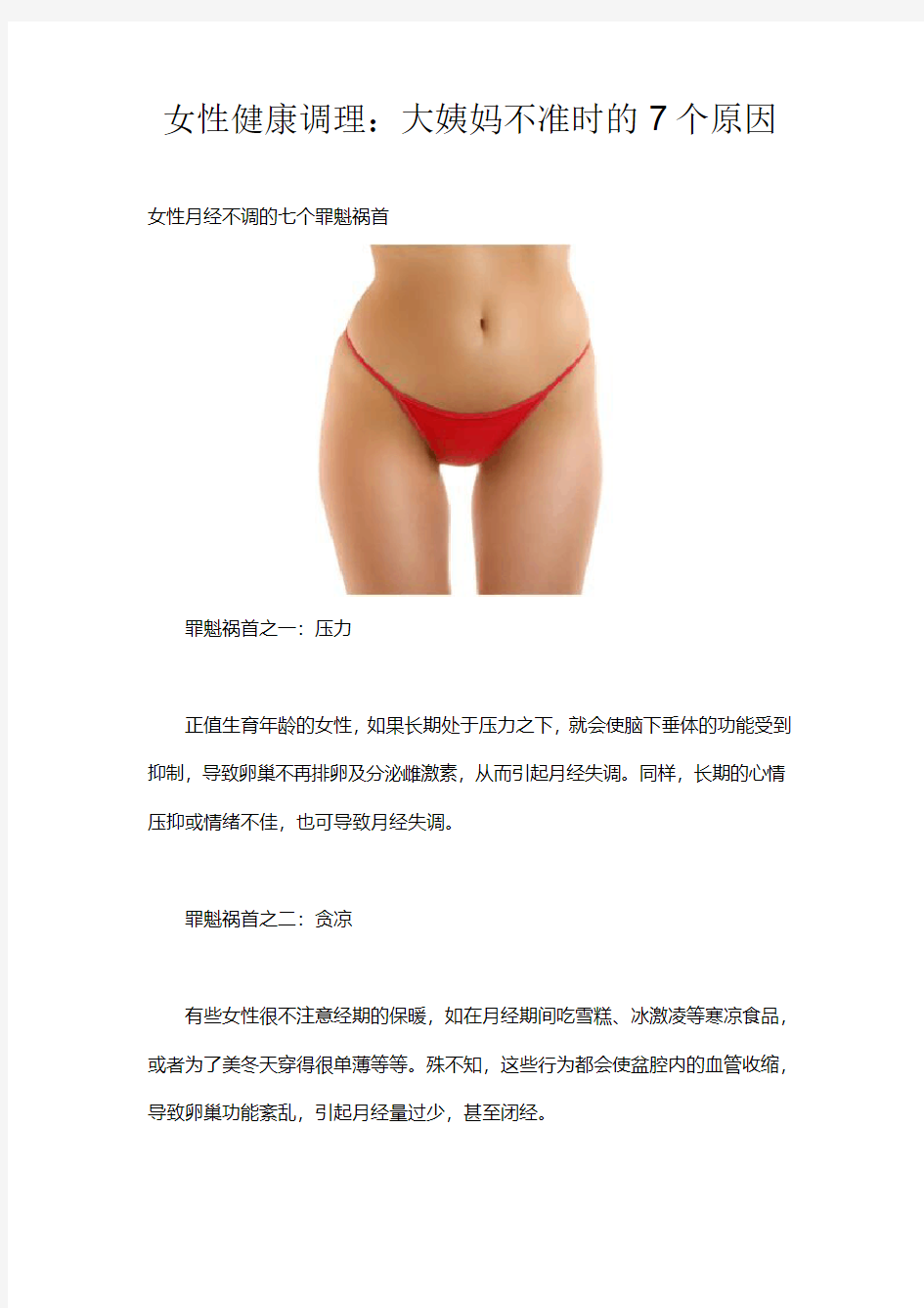 女性健康调理：大姨妈不准时的7个原因