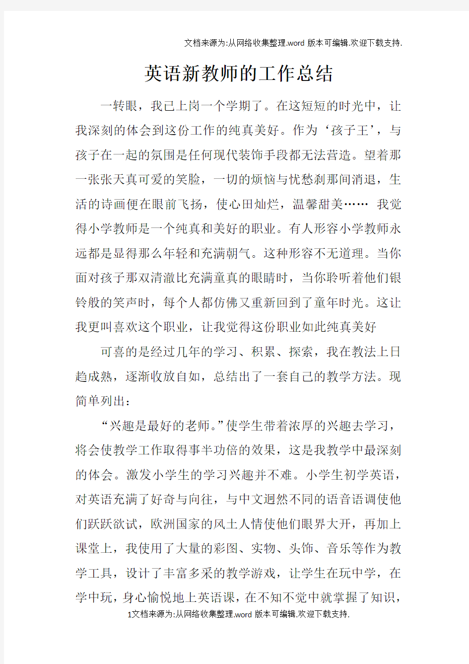 英语新教师的工作总结