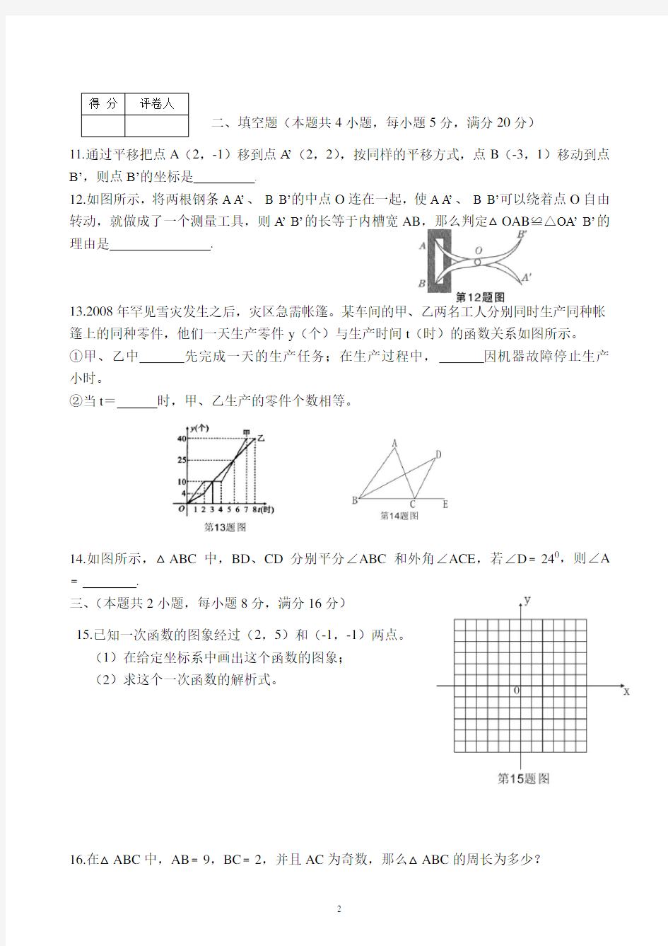 (完整)沪科版数学八年级上学期期末试卷(答案)