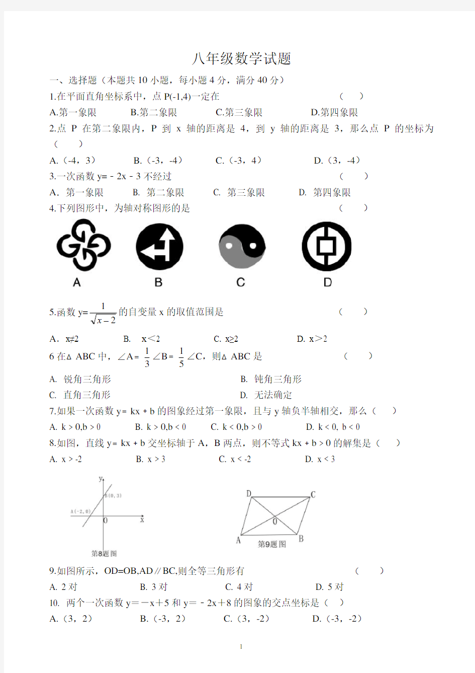 (完整)沪科版数学八年级上学期期末试卷(答案)