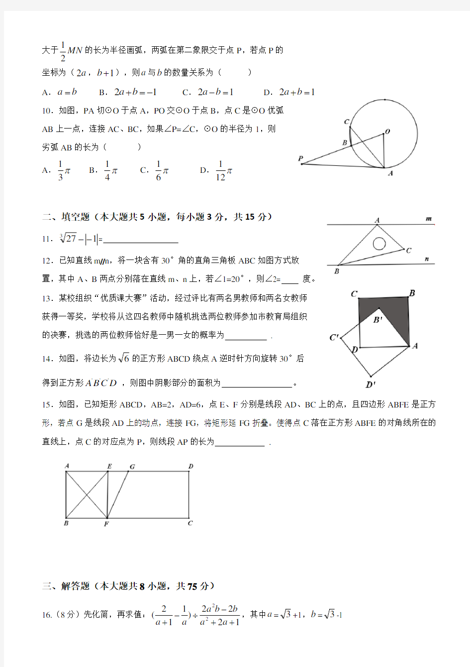 河南省2018年中考数学模拟试卷及答案