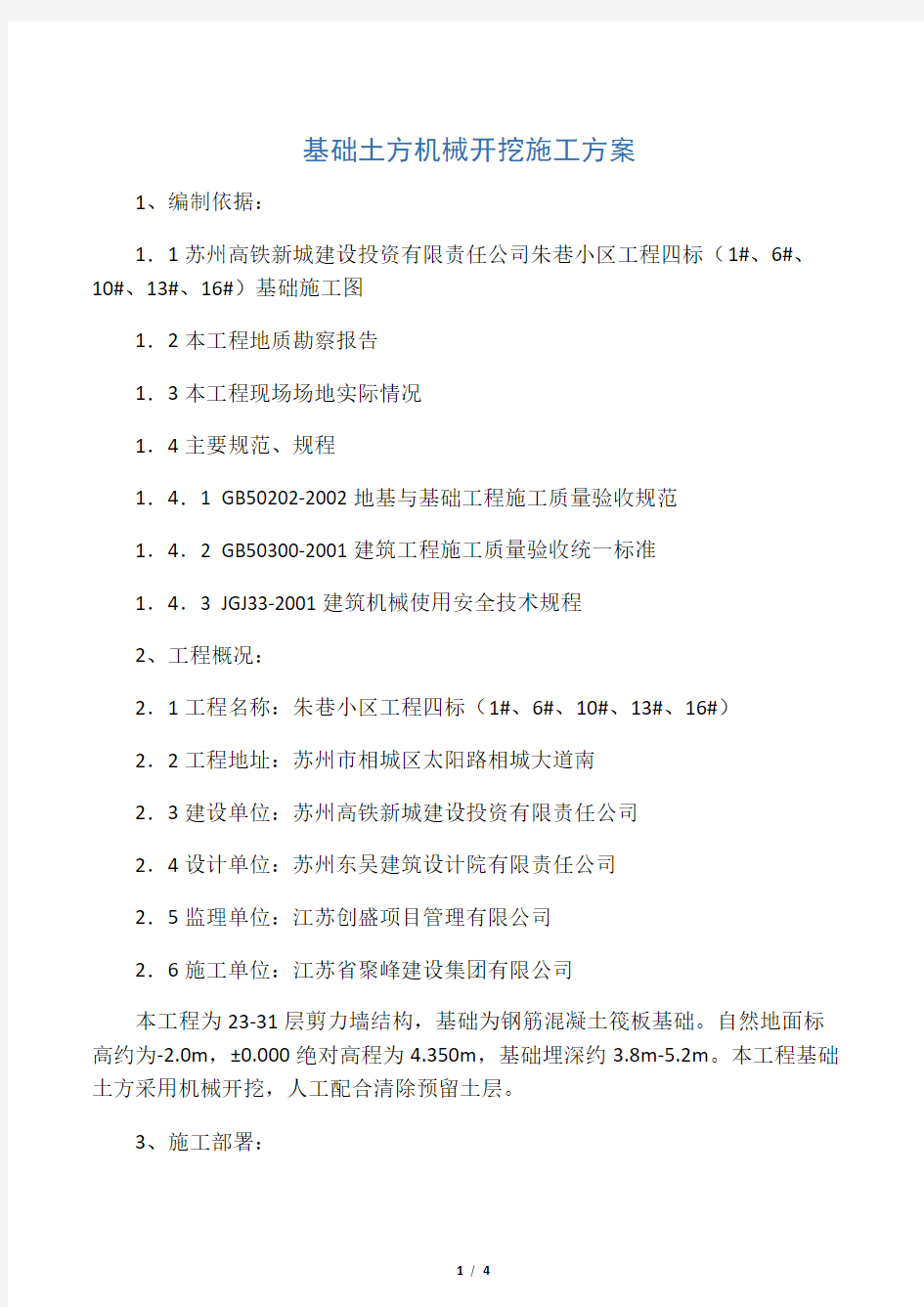 土方机械大开挖施工方案