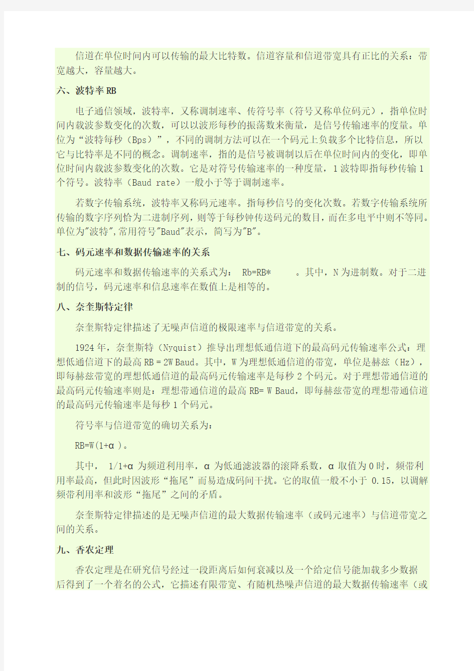 带宽数据通信速率等关系