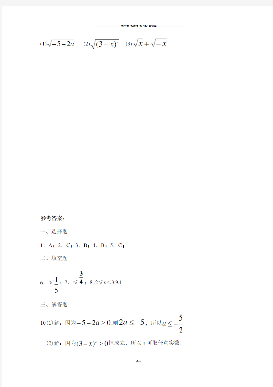 浙教版数学八年级下册《二次根式》练习题.docx