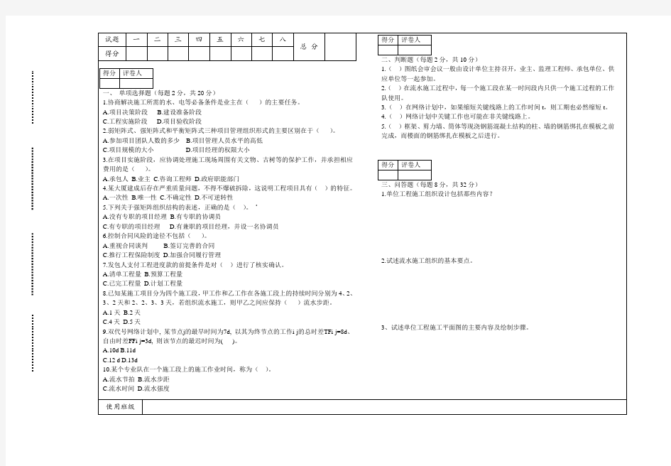 工程项目管理试卷及答案1