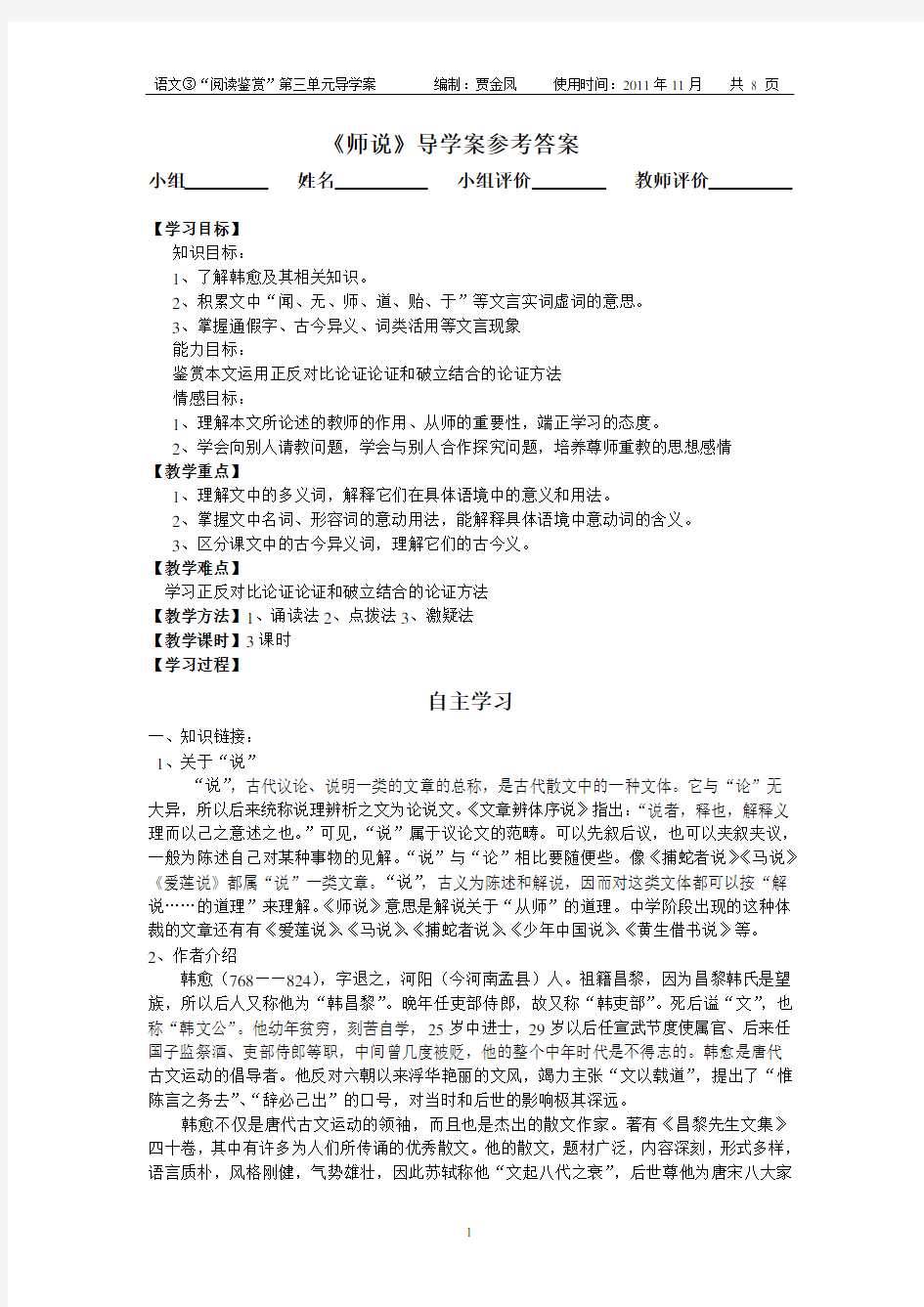 (完整版)师说导学案答案