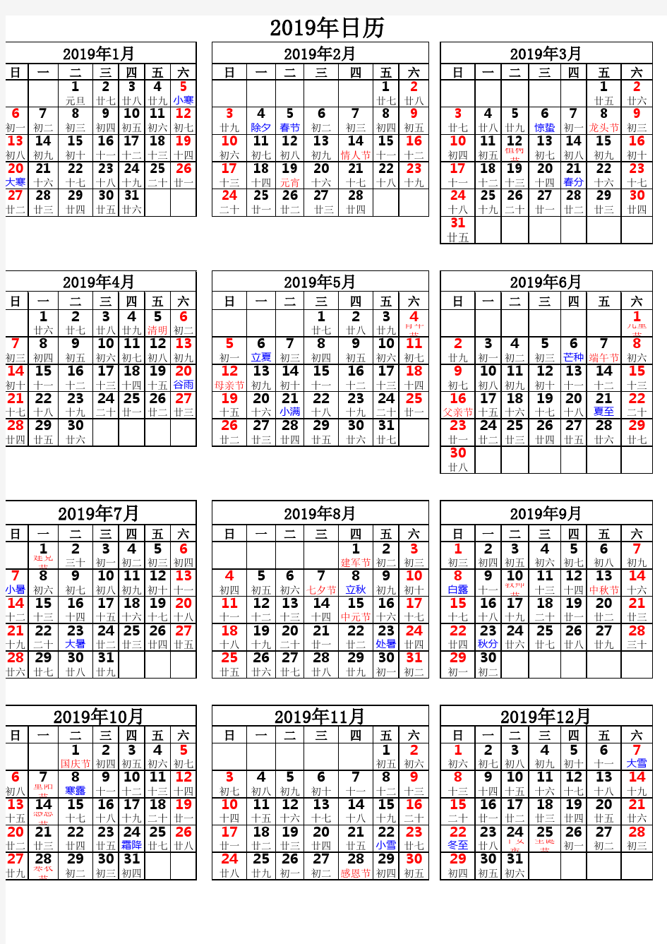 2019年日历表(1张A4纸可打印,可编辑)